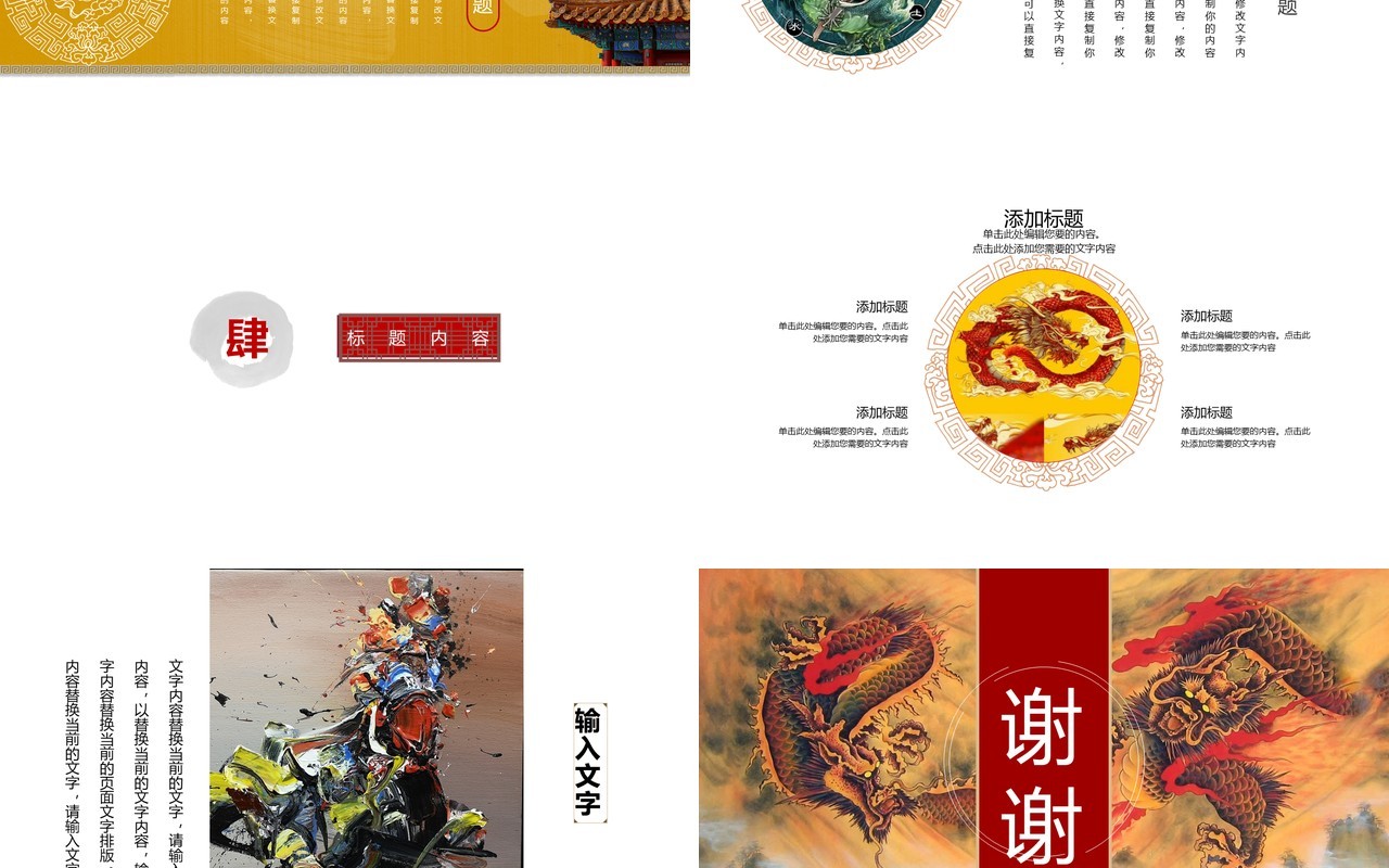 中国文化艺术国潮来袭PPT模板89