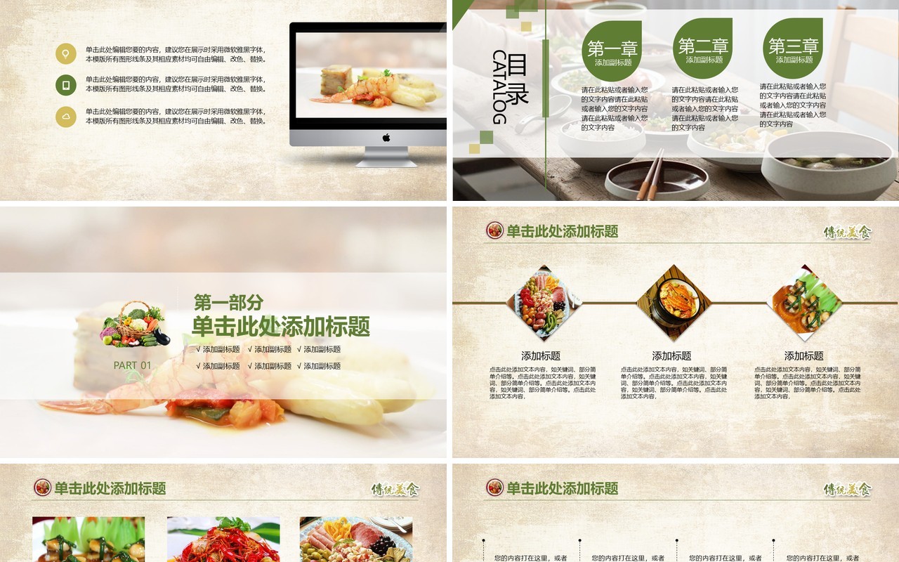 中国风家的味道美食餐饮PPT模板