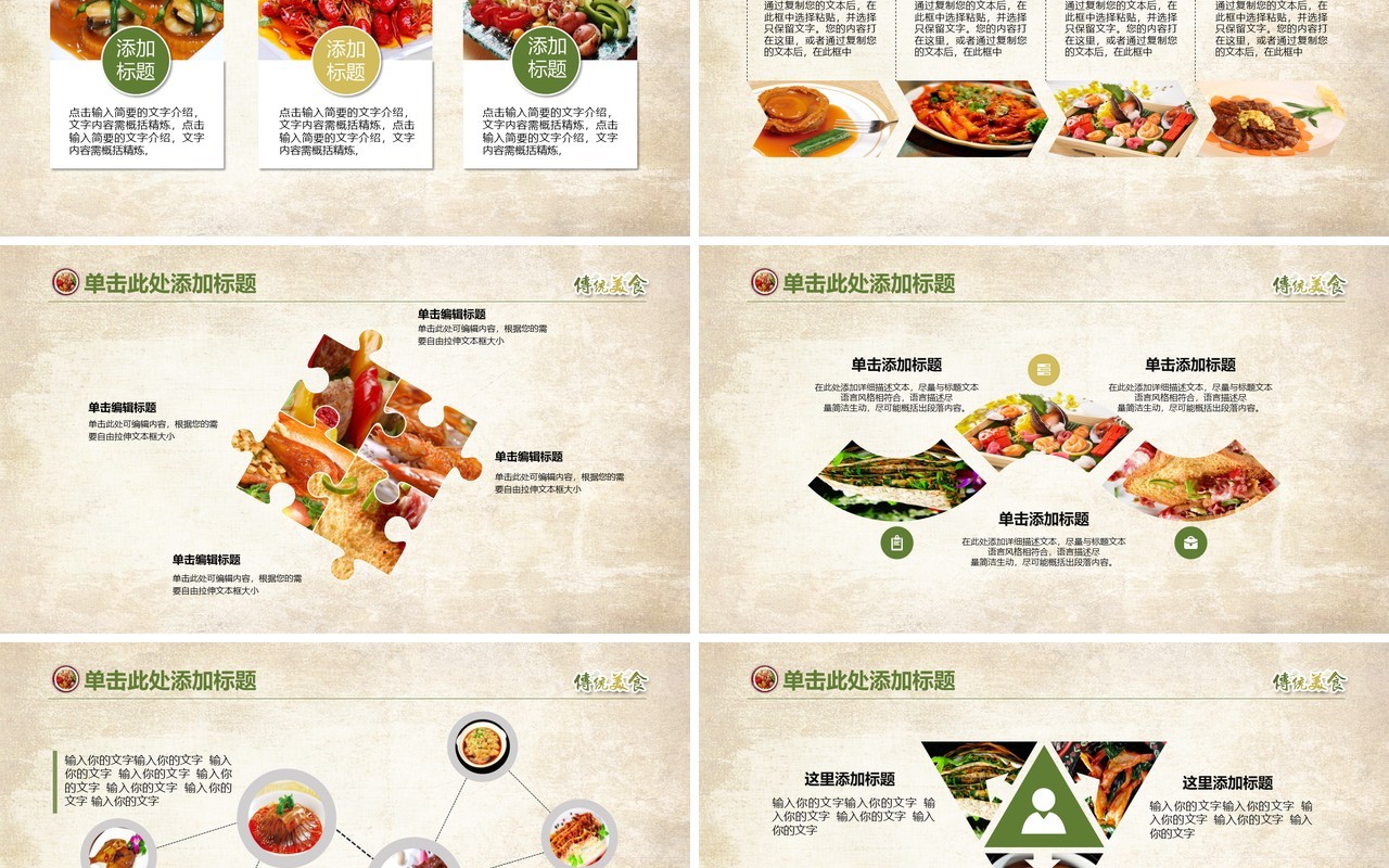中国风家的味道美食餐饮PPT模板
