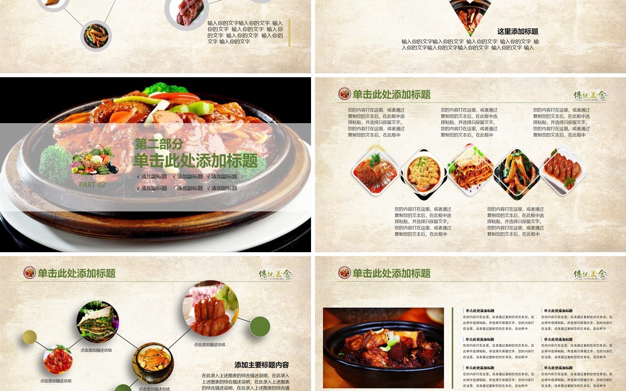 中国风家的味道美食餐饮PPT模板