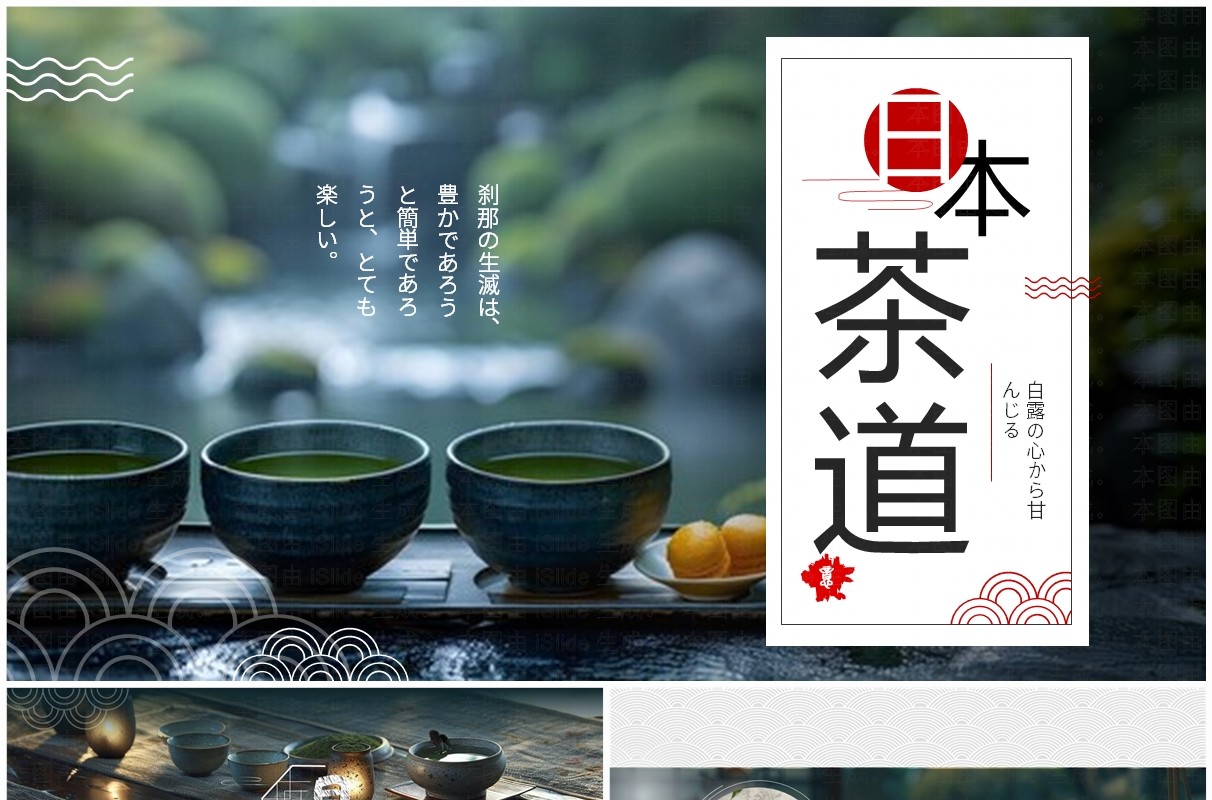 绿色清新简约风日本茶道文化介绍PPT模板