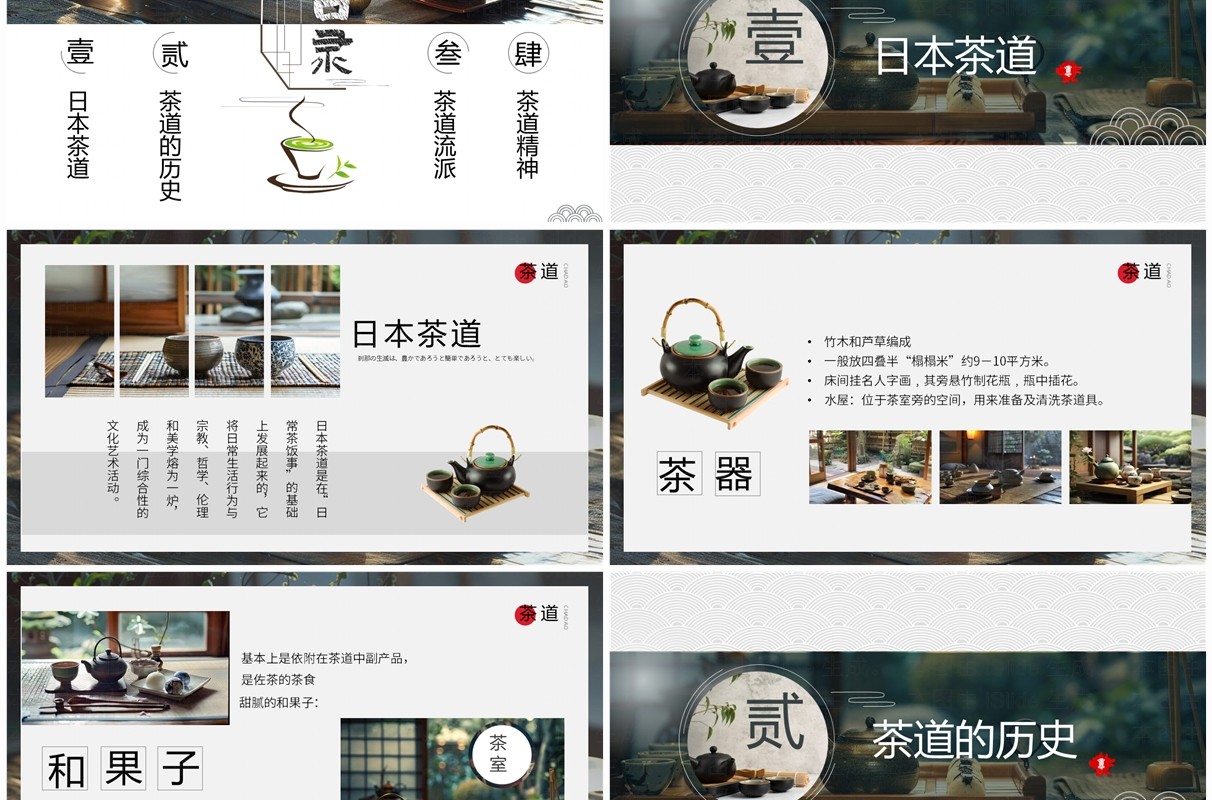 绿色清新简约风日本茶道文化介绍PPT模板