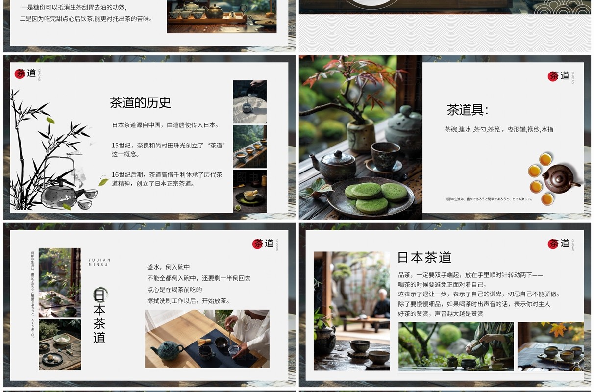 绿色清新简约风日本茶道文化介绍PPT模板