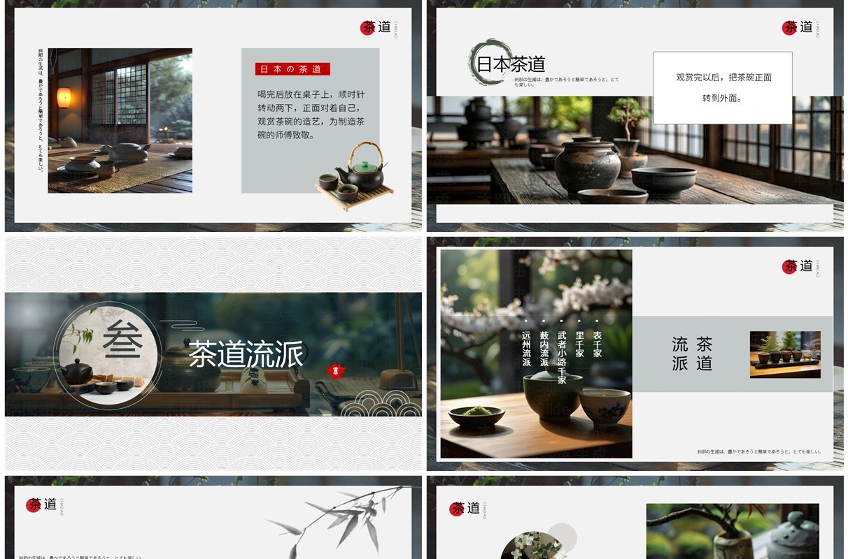 绿色清新简约风日本茶道文化介绍PPT模板
