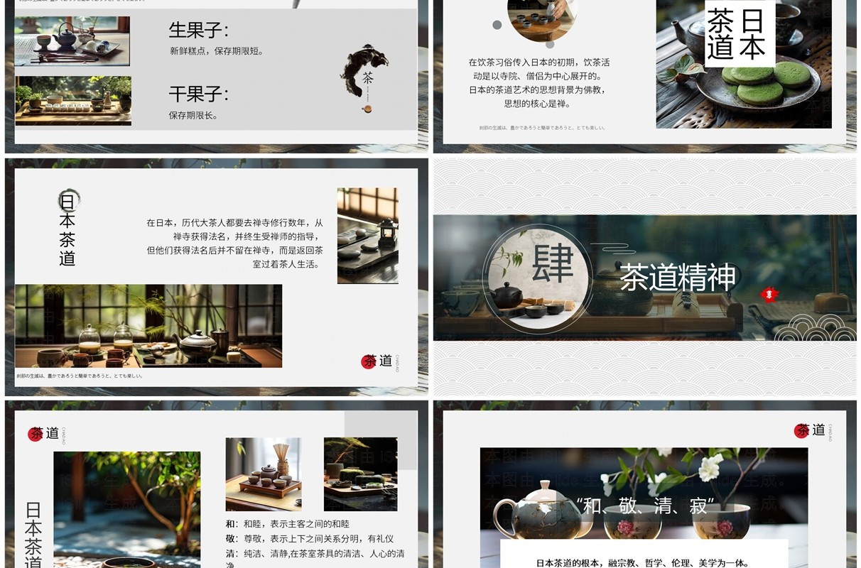 绿色清新简约风日本茶道文化介绍PPT模板