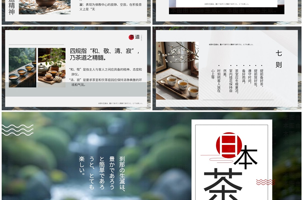 绿色清新简约风日本茶道文化介绍PPT模板