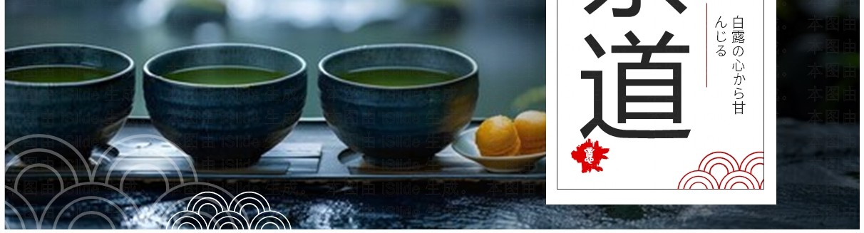 绿色清新简约风日本茶道文化介绍PPT模板