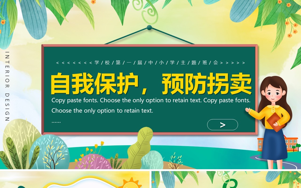 绿色卡通风自我保护预防拐卖动态PPT模板