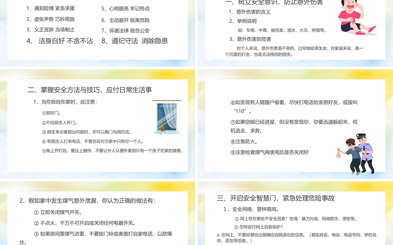 绿色卡通风自我保护预防拐卖动态PPT模板