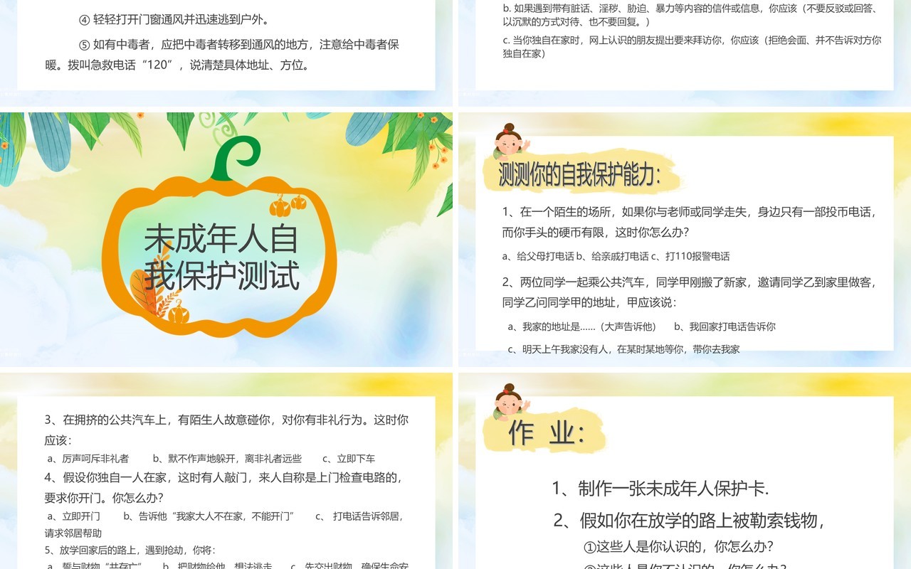 绿色卡通风自我保护预防拐卖动态PPT模板