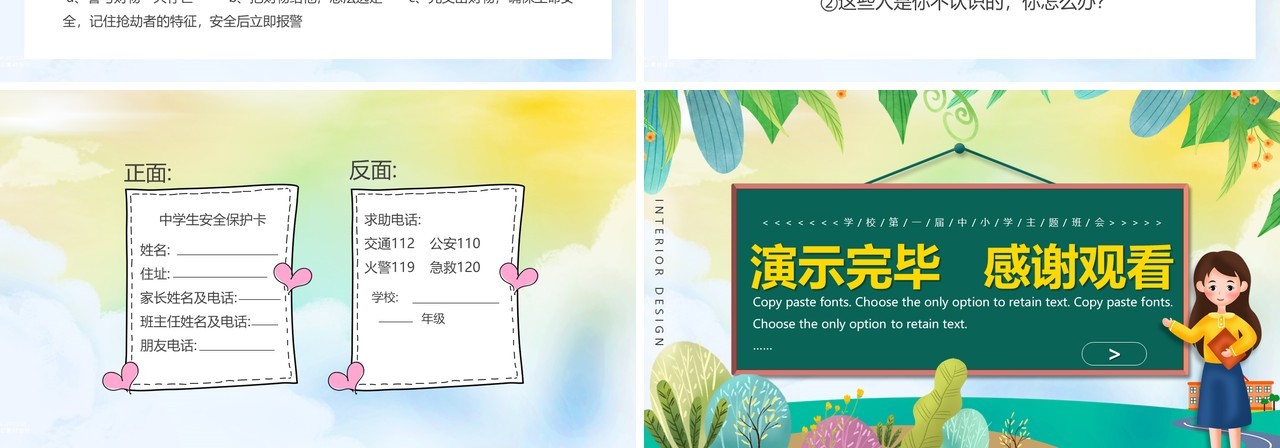 绿色卡通风自我保护预防拐卖动态PPT模板