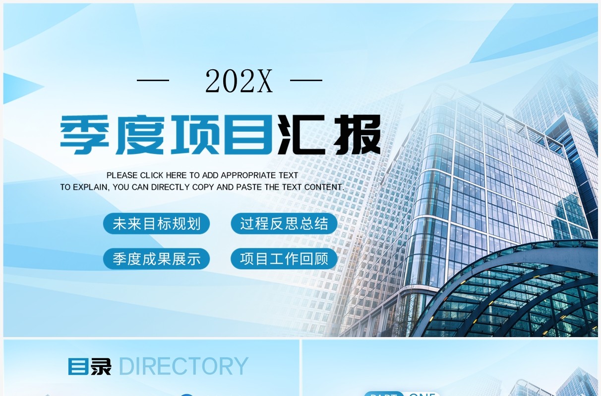 蓝色商务风季度项目汇报总结PPT通用模版