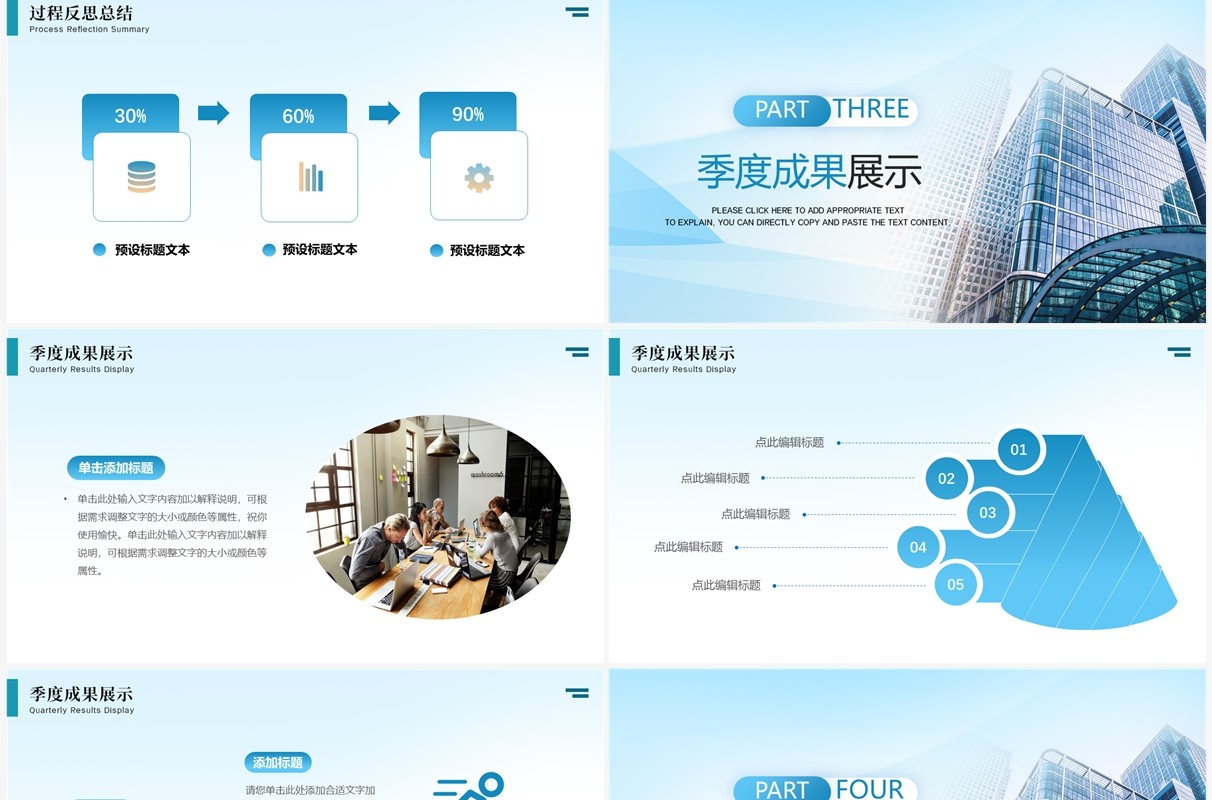 蓝色商务风季度项目汇报总结PPT通用模版
