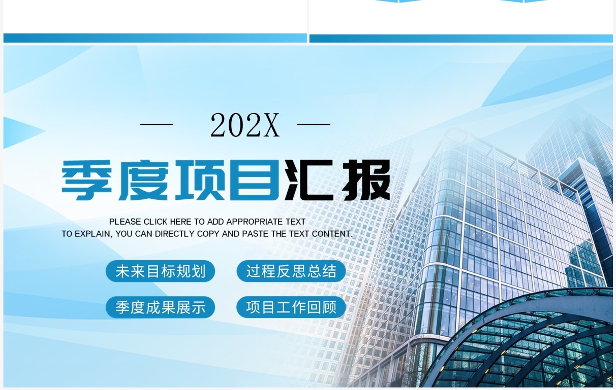 蓝色商务风季度项目汇报总结PPT通用模版
