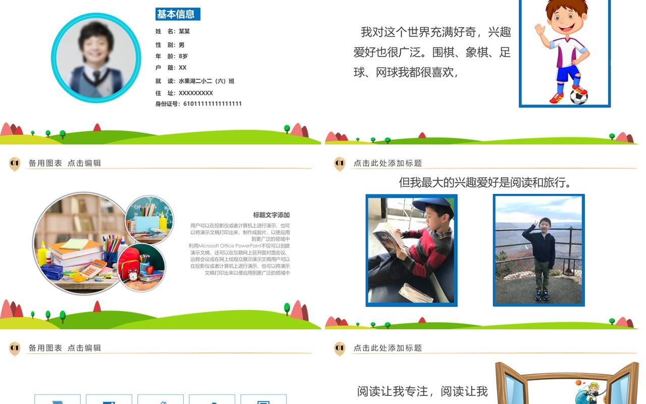 竞选班委个人简历成长PPT模板