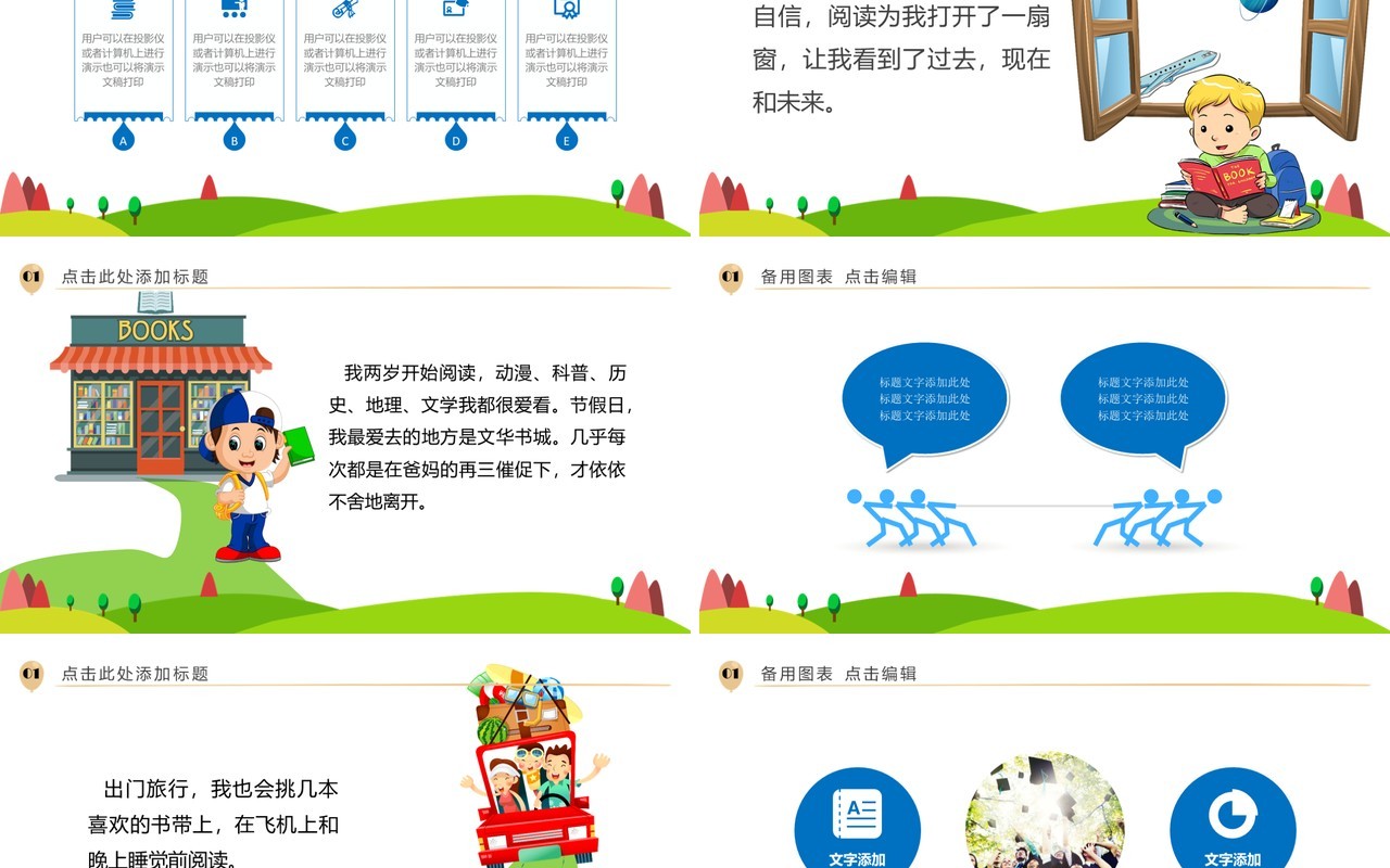 竞选班委个人简历成长PPT模板
