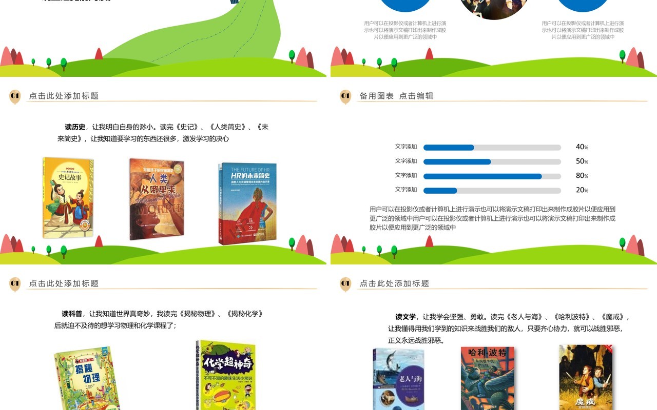 竞选班委个人简历成长PPT模板