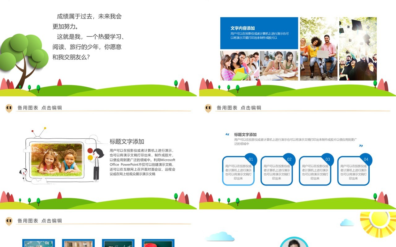 竞选班委个人简历成长PPT模板