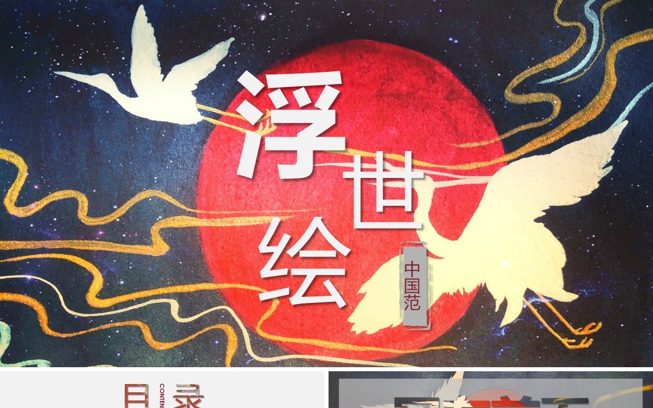 中国文化艺术国潮来袭PPT模板93