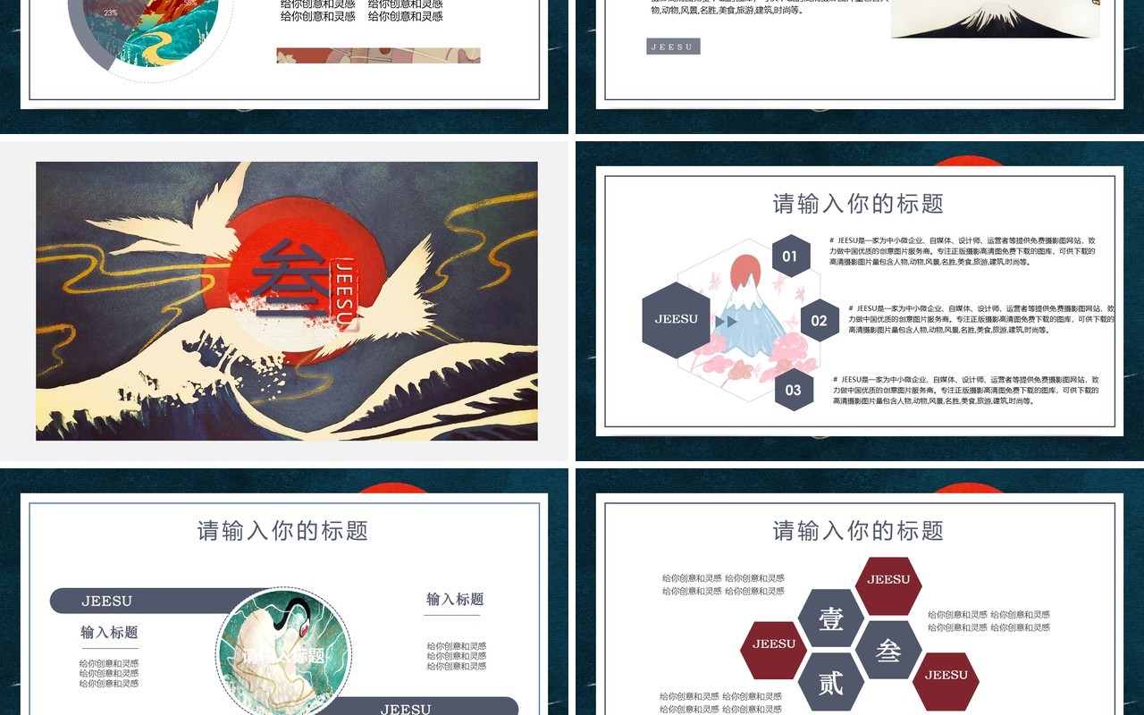 中国文化艺术国潮来袭PPT模板93