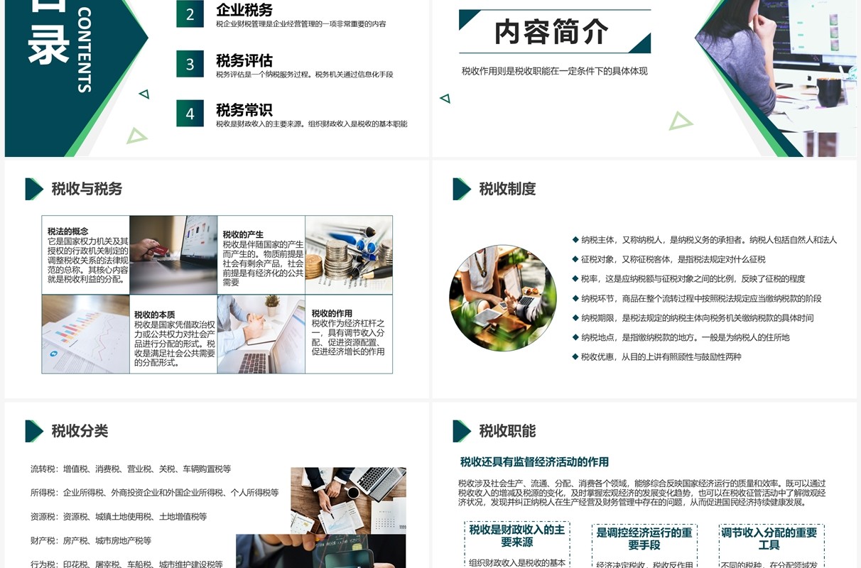 简约商务税务知识培训介绍PPT模板