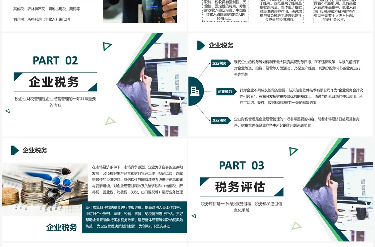简约商务税务知识培训介绍PPT模板