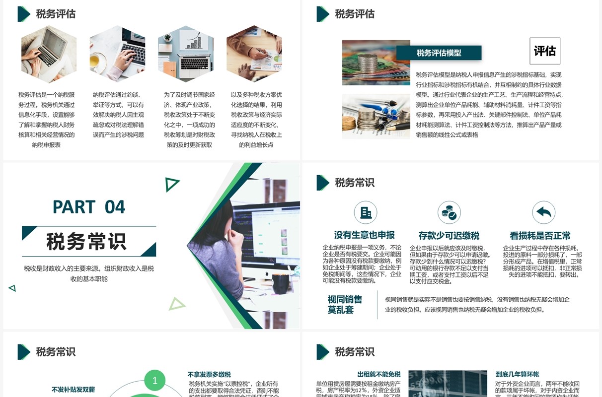 简约商务税务知识培训介绍PPT模板