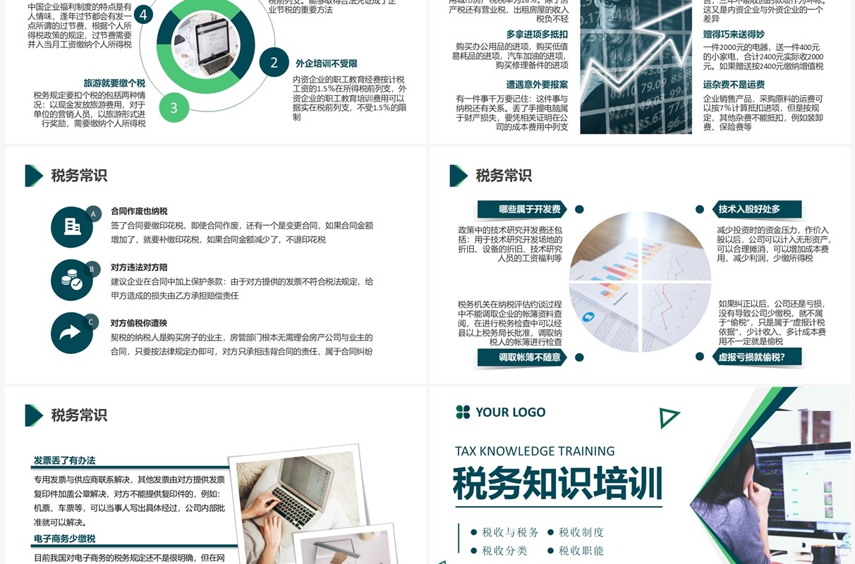 简约商务税务知识培训介绍PPT模板