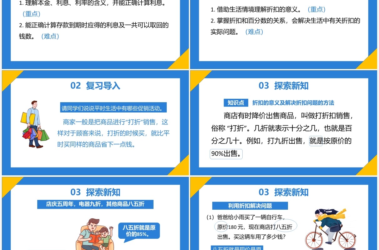 部编版六年级数学下册折扣课件PPT模板