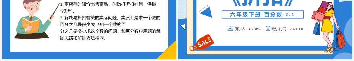 部编版六年级数学下册折扣课件PPT模板