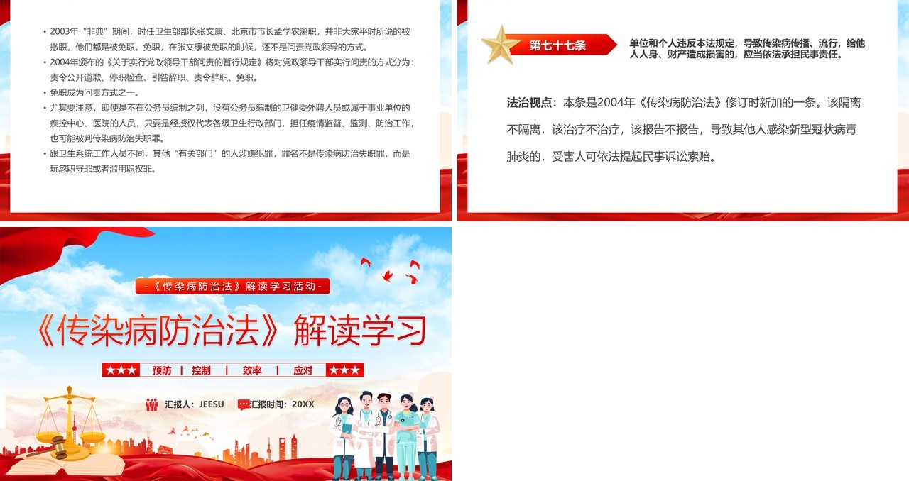 红色简约风传染病防治法解读学习PPT模板