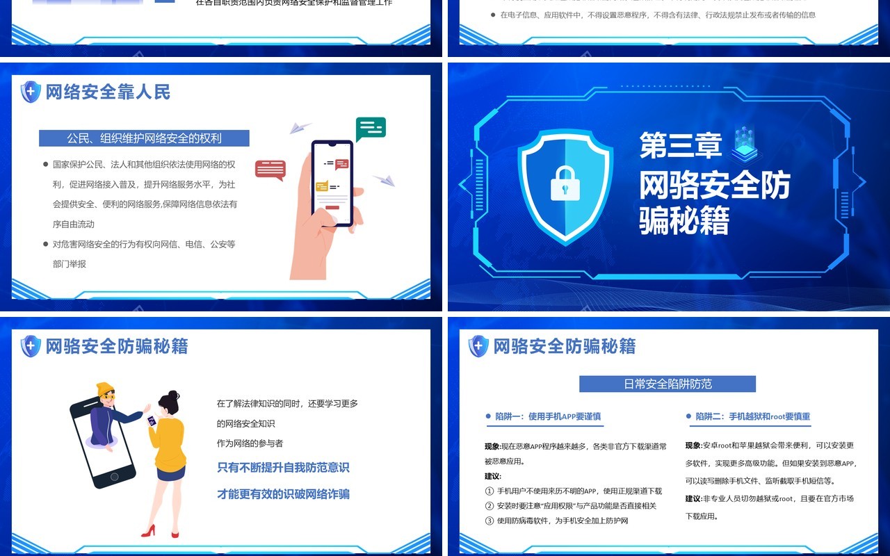 蓝色科技风网络安全共享文明PPT模板