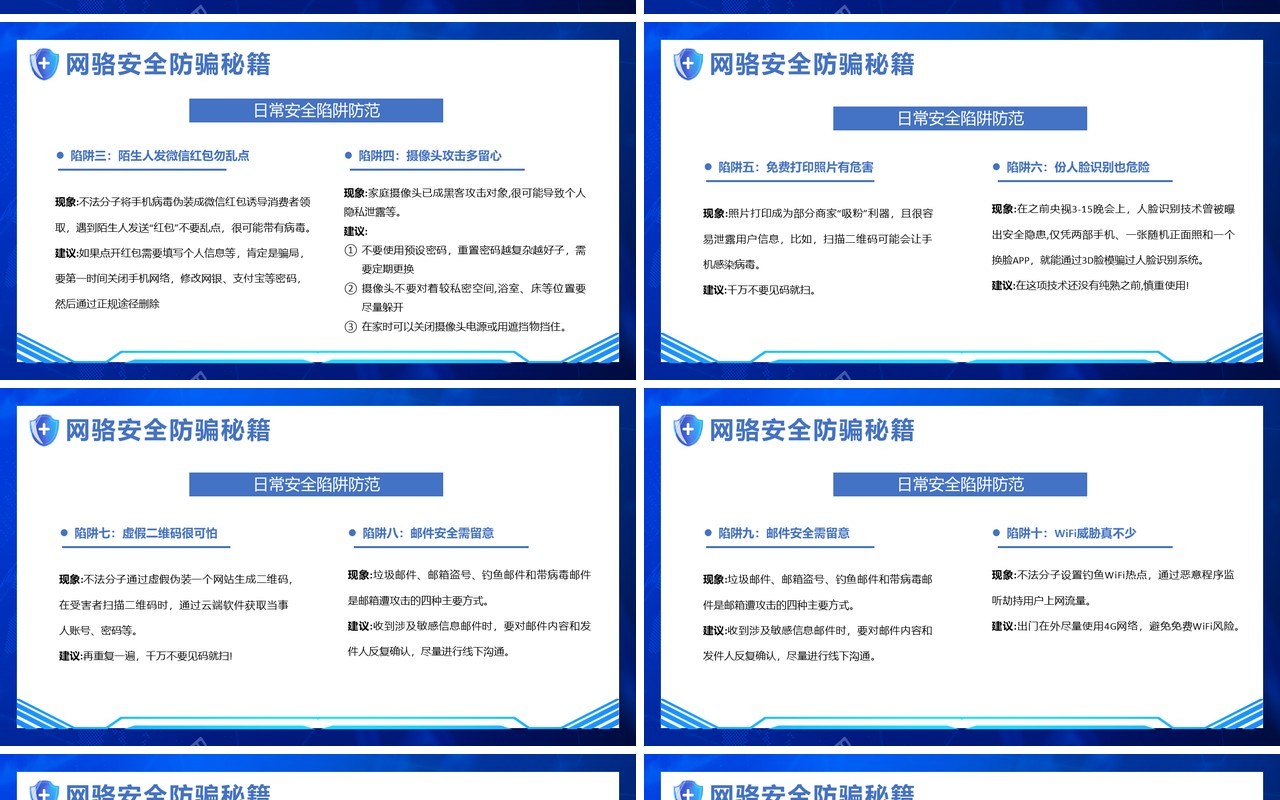 蓝色科技风网络安全共享文明PPT模板