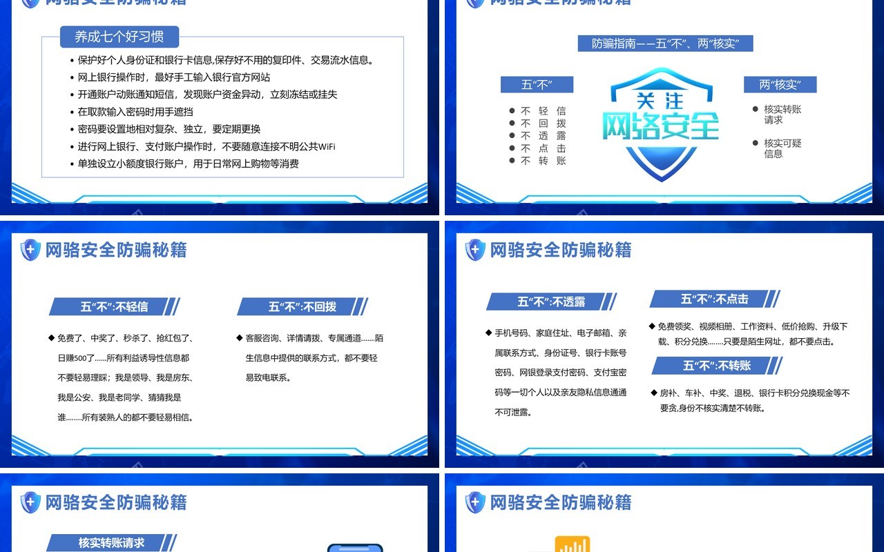 蓝色科技风网络安全共享文明PPT模板