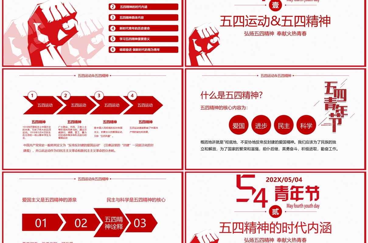 红色简约五四青年节团委汇报PPT模板