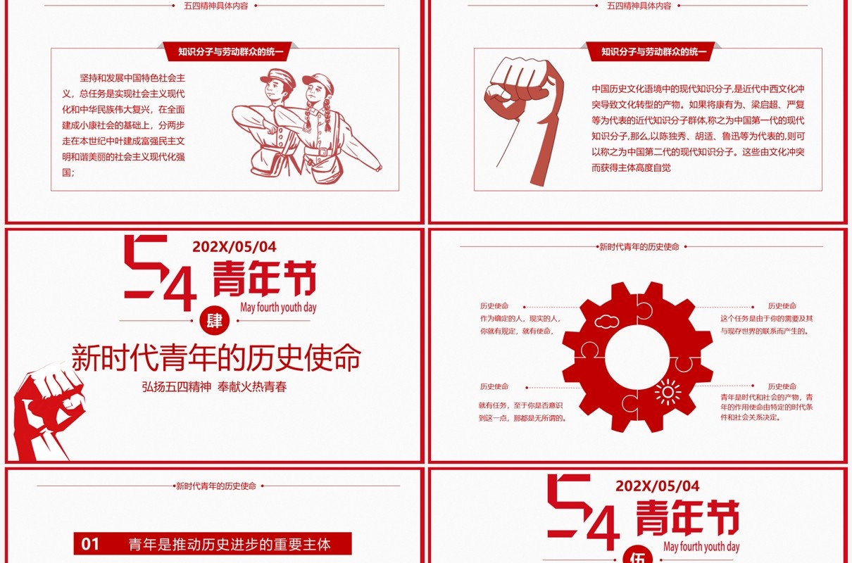 红色简约五四青年节团委汇报PPT模板