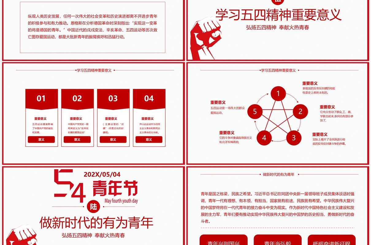 红色简约五四青年节团委汇报PPT模板