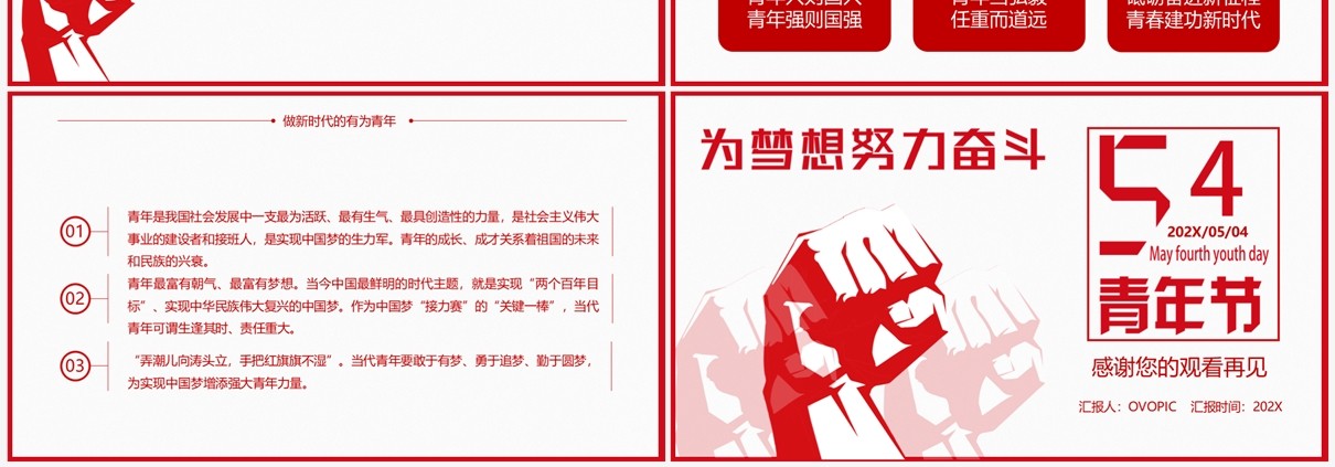 红色简约五四青年节团委汇报PPT模板