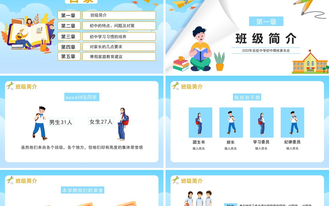蓝色创意卡通初中期末家长会PPT模板