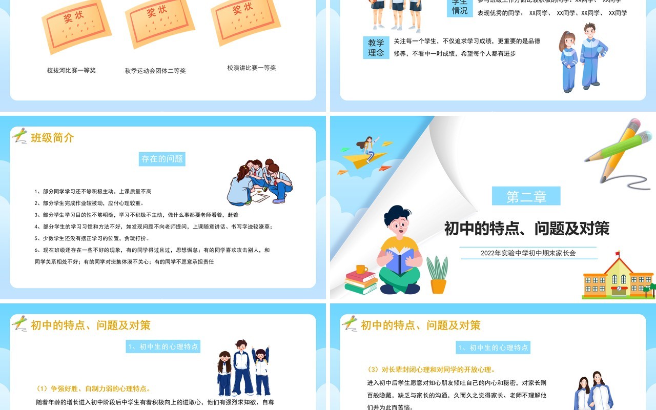 蓝色创意卡通初中期末家长会PPT模板
