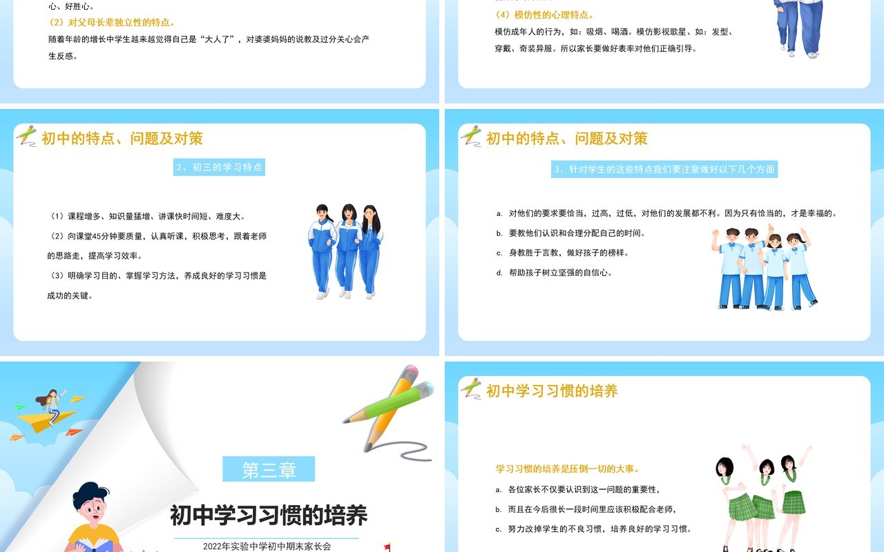 蓝色创意卡通初中期末家长会PPT模板