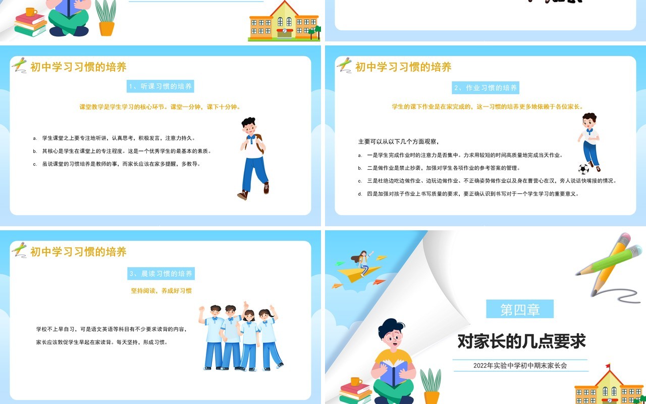 蓝色创意卡通初中期末家长会PPT模板