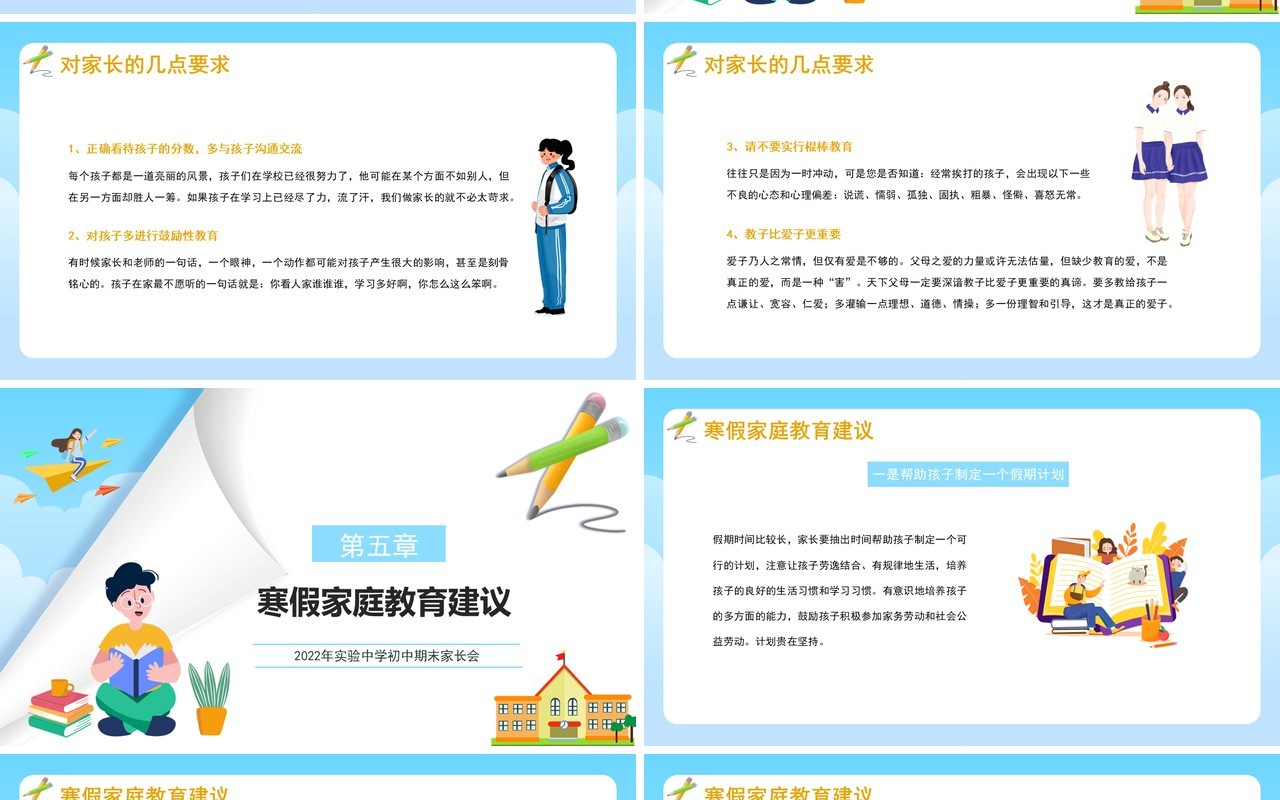 蓝色创意卡通初中期末家长会PPT模板