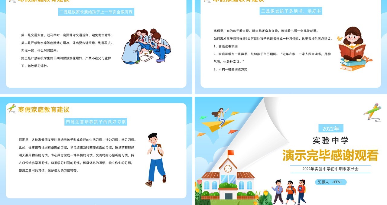 蓝色创意卡通初中期末家长会PPT模板