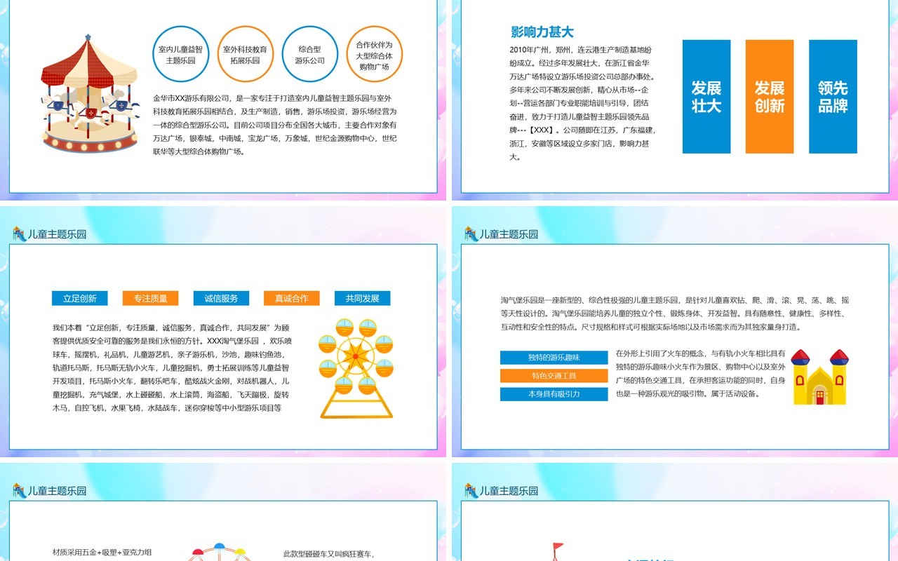 儿童益智综合主题乐园品牌拓展动态PPT模板