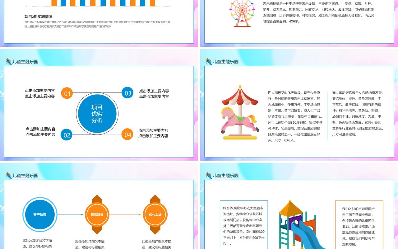 儿童益智综合主题乐园品牌拓展动态PPT模板