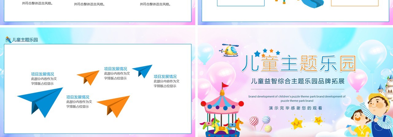 儿童益智综合主题乐园品牌拓展动态PPT模板