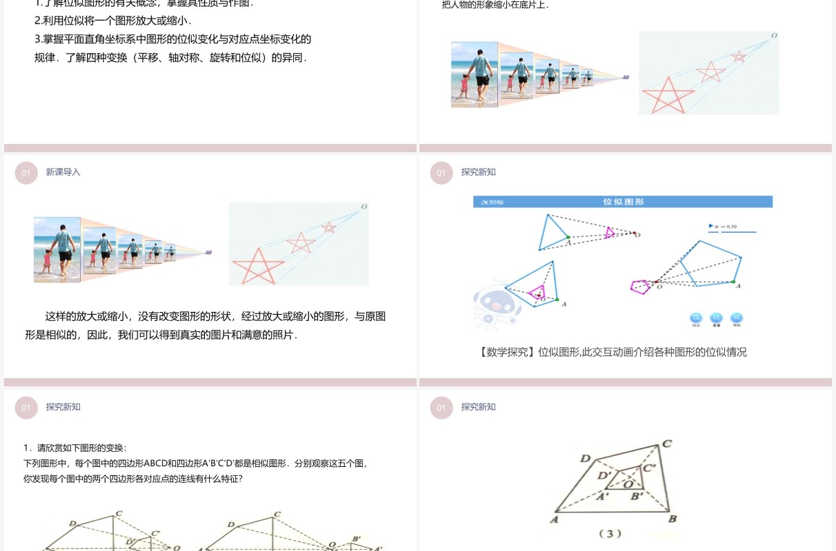 部编版九年级数学下册位似课件PPT模板