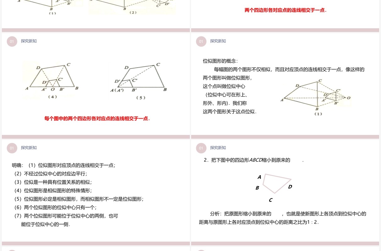 部编版九年级数学下册位似课件PPT模板