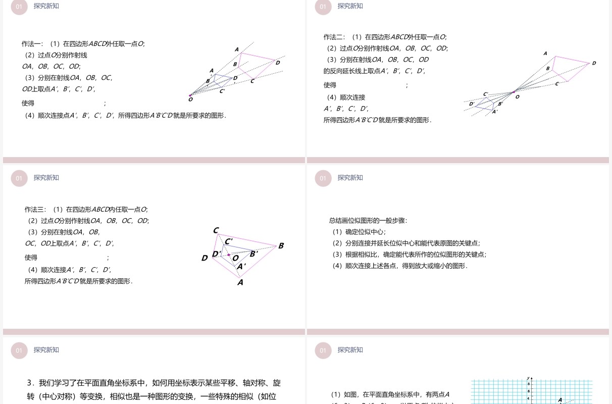 部编版九年级数学下册位似课件PPT模板